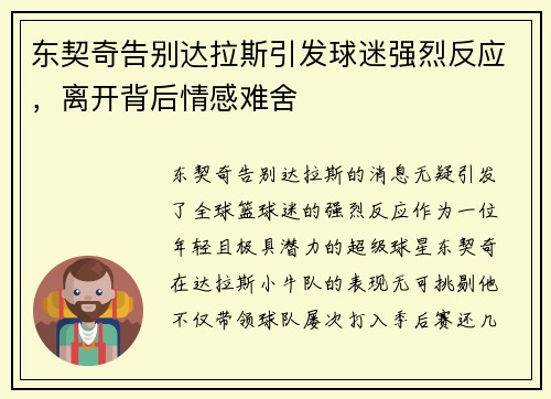 东契奇告别达拉斯引发球迷强烈反应，离开背后情感难舍